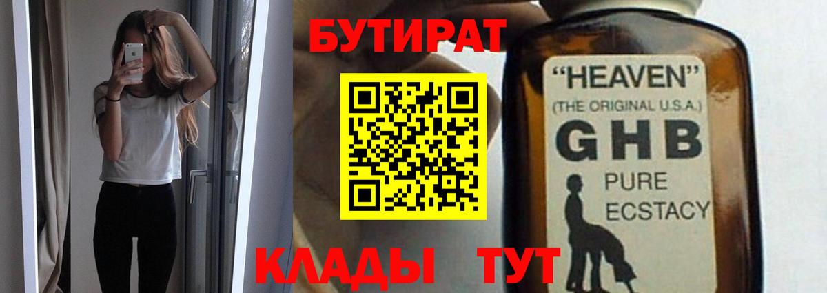 Ижевск  Бутират  Вход с VPN  БУТИРАТ буратино 