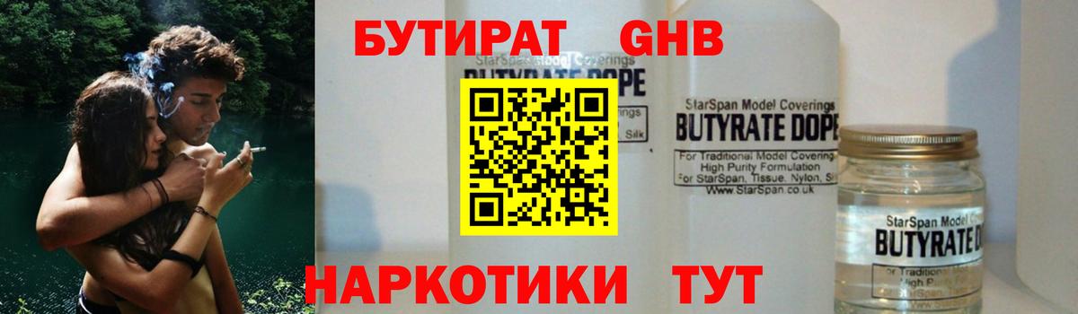 Бутират жидкий экстази Ижевск