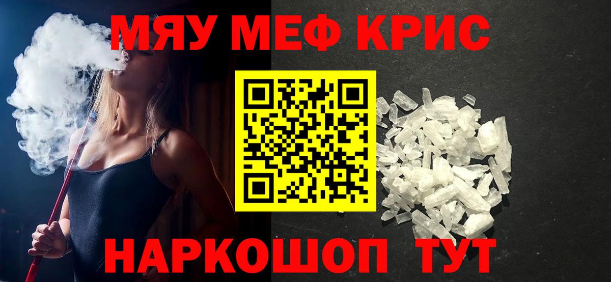 Мефедрон кристаллы Ижевск