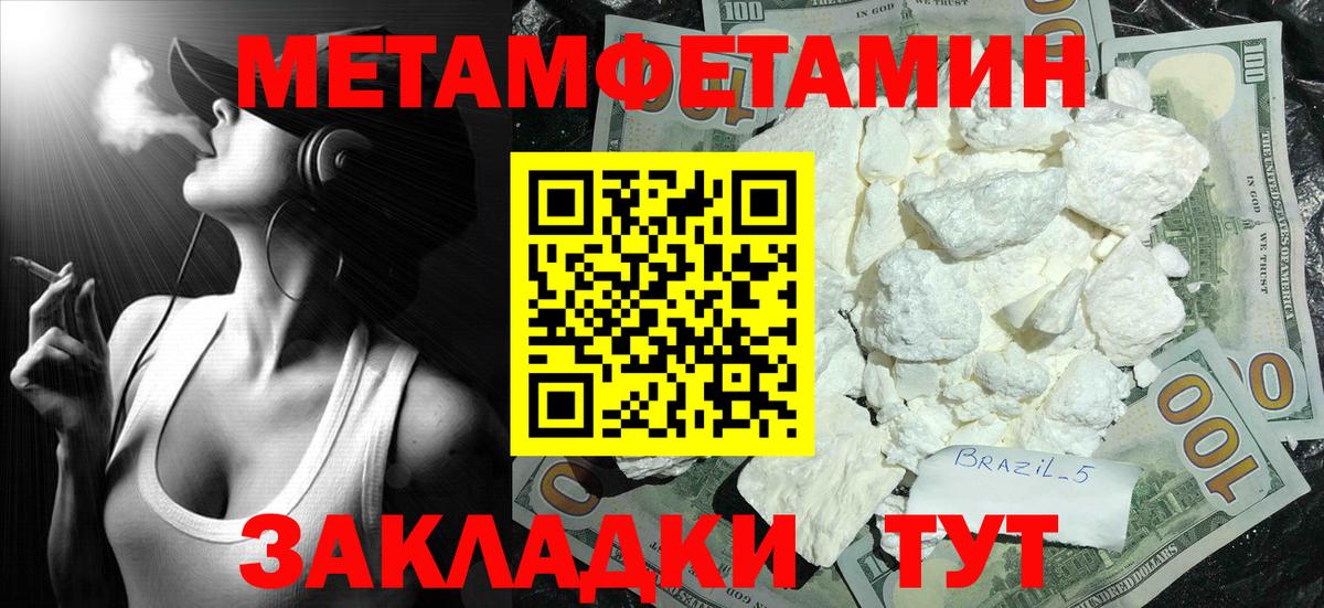 Ижевск  МЕТАМФЕТАМИН мет  Метамфетамин  Вход с VPN 