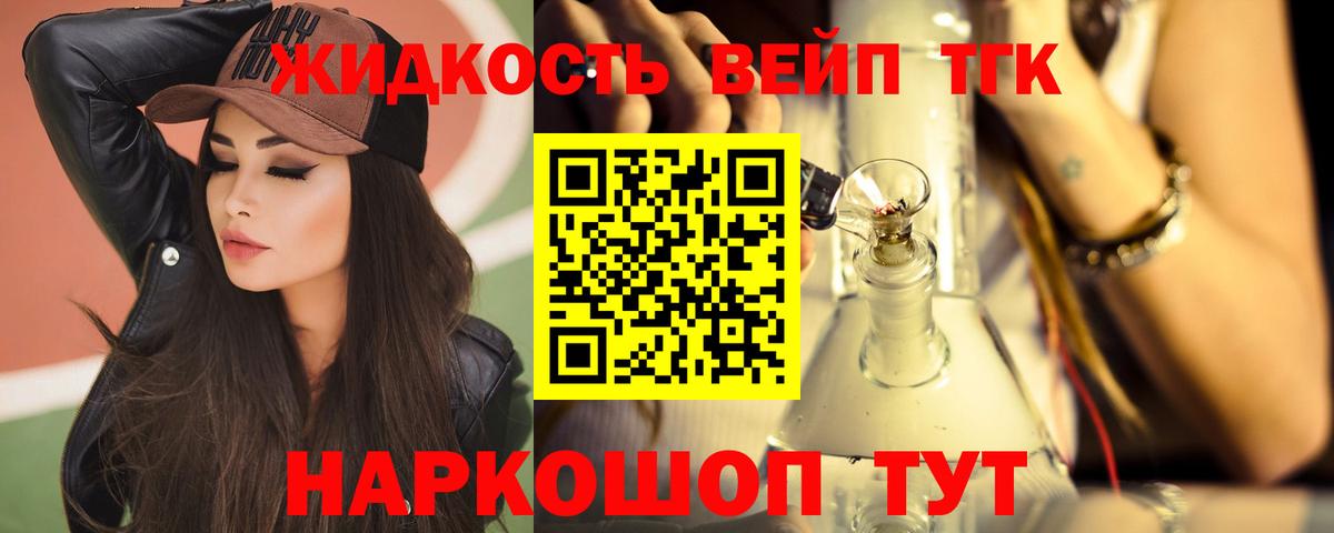 ТГК вейп с тгк  Вход с VPN  Ижевск  Дистиллят ТГК вейп с тгк 